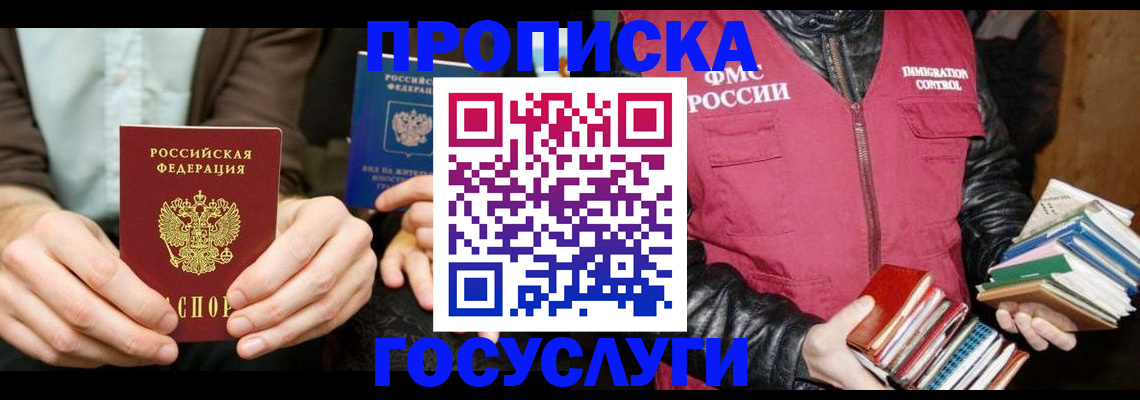 прописка 2025 в Луге