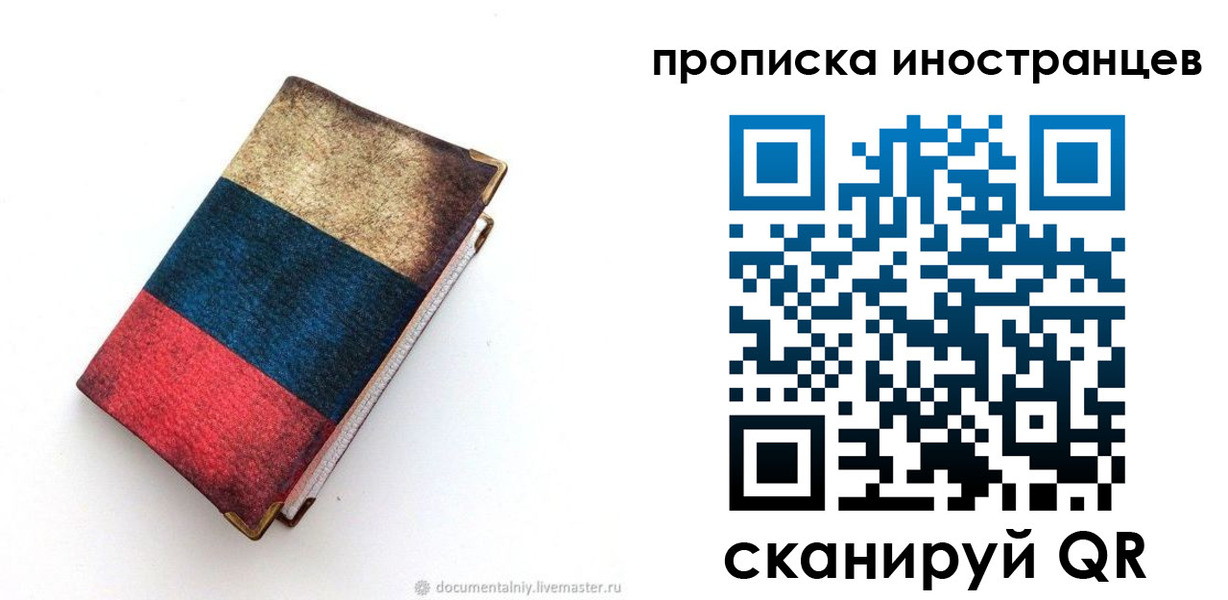 временная регистрация в квартире в Луге